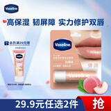 凡士林【热卖榜TOP1】润唇膏3.5g白桃味淡化唇纹滋润保湿去死皮口红打底