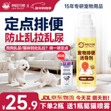来旺兄弟狗狗定点上厕所神器宠物定点排便防乱尿宠物尿垫诱导剂狗狗用品