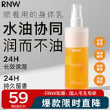 如薇（RNW）水光润体精华喷雾120ml身体乳长效保湿柔润焕亮持久留香新年礼物