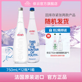 依云（evian）原装进口整箱玻璃瓶矿泉水天然弱碱性高端会议招待饮用水正品行货 750ml*12瓶整箱限量款