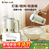 小熊（Bear）打蛋器 家用电动打蛋器 奶油奶盖打发器迷你 烘焙手持搅拌器和面糊 四棒十档 DDQ-B02L1艾绿色