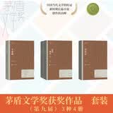 茅盾文学奖套装【第九届】平装3种4册 生命册 这边风景 黄雀记 李佩甫 王蒙 苏童 人民文学出版社