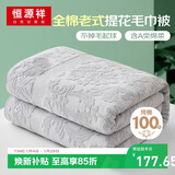 恒源祥毛巾被纯棉薄款老式怀旧毯子夏季双人办公午睡盖毯空调夏天小被子