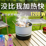 VINTU出差旅行电磁炉便携分体式电火锅露营户外多功能快煮锅1200W 【1200W】便携电磁炉旅行装【配304#原色锅
