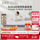 金橡树泰舒Plus乳胶床垫泰国天然原液抗菌分区舒脊 1.8*2米适中偏硬