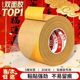 米乐奇 强力双面胶 5cm*20米 无痕固定布基胶带网格地毯专用防滑隐形春节对联高粘度