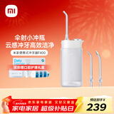 米家小米便携式冲牙器洗牙器水牙线 F400白色云感伞射机身4挡冲牙模式 出行必备新年礼物元旦礼物