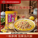 桥头酸汤肥牛调料包120g金酸汤酸汤米线酸菜鱼酸辣汤底料懒人煮面调料