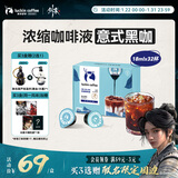 瑞幸咖啡【剑来联名】0糖0脂醇香浓缩咖啡液意式黑咖18ml*32 冰美式黑咖啡
