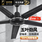 远东 电风扇吊扇56吋大吊扇大风量家用吸顶扇工业扇工厂车间学校楼顶扇 56吋1.4米五叶黑色壁控【纯铜-大风量】