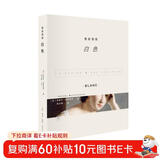 色彩列传  白色