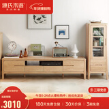 源氏木语全实木电视柜北欧风橡木地台柜现代简约矮柜客厅地柜储物收纳柜子 原木色1.8米电视柜+Y90M01高边柜 整装