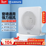 艾美特（AIRMATE）排气扇 卫生间厨房换气扇窗式墙式排风扇强力抽风机8寸APC18-03