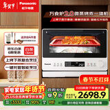 松下（Panasonic）万食炉2.0上烤下蒸家用变频微波台嵌两用26L容量微蒸烤炸一体机NN-DS262R