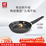 双立人（ZWILLING）不粘煎锅平底锅有钛涂层煎蛋锅牛排锅MotionPlus一人食小锅20cm