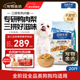 伯纳天纯鸭肉梨冻干三拼全价狗粮10kg/20斤