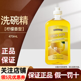 美乐家正品家用洗洁剂正品浓缩柠檬味家庭装洗碗洗洁精蔬果清洗473ML 柠檬香带压头