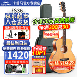 卡普马（KEPMA）卡普马FS36寸旅行吉他F0B/FCmini卡马吉他面单板加振电箱民谣吉他 36英寸FS36单板原木色-原声