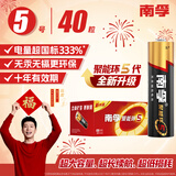 南孚5号电池40粒 五号碱性 聚能环5代 适用耳温枪/血糖仪/鼠标/遥控器/血压计/挂钟/电子锁/玩具等