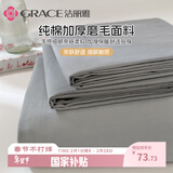 洁丽雅（Grace）A类磨毛床单单件 100%纯棉抗菌面料床单 200*230cm 银灰