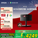 爱普生（EPSON）EF-52 家用投影仪 3x0.62''大尺寸芯片智能版（4K超高清 BOSE深度定制 全芯升级 ）国家补贴