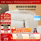 水星家纺被子澳洲羊毛春秋被秋冬被子被芯150x210cm约3.7斤