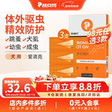 普安特驱虫药狗狗猫咪体内外同驱滴剂打虫药幼猫幼犬虱除跳蚤宠物除虫药 体外驱虫3支1盒（犬用）