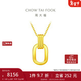 周大福 双环黄金项链吊坠套链(工费560)40cm约4.85g F217317礼物