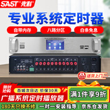 先科（SAST）TH2005定时播放器校园广播系统主机学校音乐打铃软件8G电脑编程智能定时播报录音八分区触摸屏