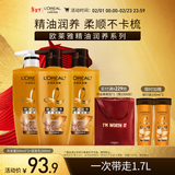 欧莱雅精油润养洗发水柔顺顺滑滋润头发洗发露洗护套装500ml*3