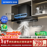 创维（Skyworth）欧式顶吸式家用抽油烟机T型直流变频大吸力排烟机 一级能效 自动清洗 Y1H PRO