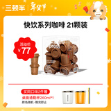 三顿半快饮系列速溶冻干咖啡冷萃即溶纯黑咖啡粉 21颗*2g