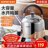 苏泊尔（SUPOR）水壶时尚琴音鸣笛304不锈钢烧水壶大容量热水壶煤气燃气灶电磁炉 ES40AKS01 容量 4L
