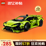 乐高（LEGO）积木机械组42161 兰博基尼跑车不可遥控男孩玩具生日礼物新年装饰