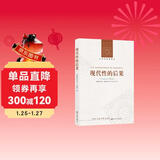 人文与社会译丛：现代性的后果（新版）