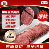 万威客 帕斯雀牛肉片(黑椒)125g 整切草饲牛肉火腿片午餐肉零食早餐熟食