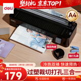 得力（deli）家用办公照片塑封机过塑机可用a4塑封膜小型商用相片过胶压膜机封膜机覆膜机GQ408 黑