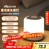 雷士（NVC）小夜灯情人节氛围生日礼品送女朋友实用床头灯婴儿可定时7000mAh
