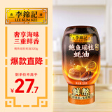 李锦记 鲍鱼瑶柱蚝油320g 奢享海味 三重鲜香 丰润醇厚 鲜熬型  蘸拌炖