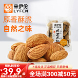 来伊份巴旦木仁原味坚果炒货干果杏仁扁桃仁小包装小吃下午茶休闲零食 原味250g(内约5小包)