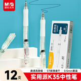 晨光（M&G）文具 K35按动中性笔0.5mm墨蓝 ST头高颜值秒干签字笔 实用派学生考试刷题水笔12支装 AGPK3558B1