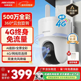 HIKVISION海康威视摄像头4g终身免费无限流量500万超清家用监控器全彩360°全景AI室外监控【新华网推荐】Q3