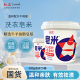 红卫皂米洗衣粉家庭衣服清洁去污有效抑菌祛渍贴身内衣裤洗衣皂粉桶装 红卫皂米 500g*3桶 【划算装】