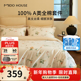 MIDO HOUSE铭都床上用品纯棉四件套全棉床笠被套60支高端轻奢高级感A类 1.8m床笠款甜美春日