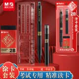 晨光（M&G）文具孔庙祈福2B自动铅笔涂卡套装 中考高考专用文具套装 2B涂卡笔/2B铅芯/涂卡尺/橡皮 4件套