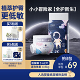 十月结晶全护新生冒险家婴儿纸尿裤超柔宝宝尿不湿S码-62片/包