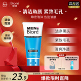 碧柔（Biore）洗面奶男士清爽劲透去角质净毛孔控油去黑头洗面乳氨基酸洁面100g