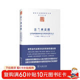 法兰西道路：法国如何拥抱和拒绝美国的价值观与实力