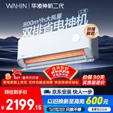 华凌空调 神机二代大1.5匹一级能效大风口双排铜管省电舒适变频冷暖挂机  国家补贴 KFR-35GW/N8HE1Ⅱ