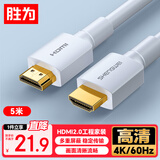 胜为（shengwei）HDMI线2.0版 5米 4K高清线3D视频线 电脑电视机顶盒投影仪显示器连接线加长 白色 AHH3050H